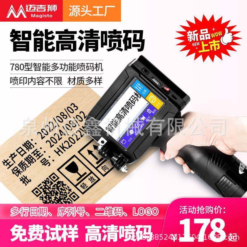 智能手持式喷码机机打o生产打日期小型码流水790线打码器log序号