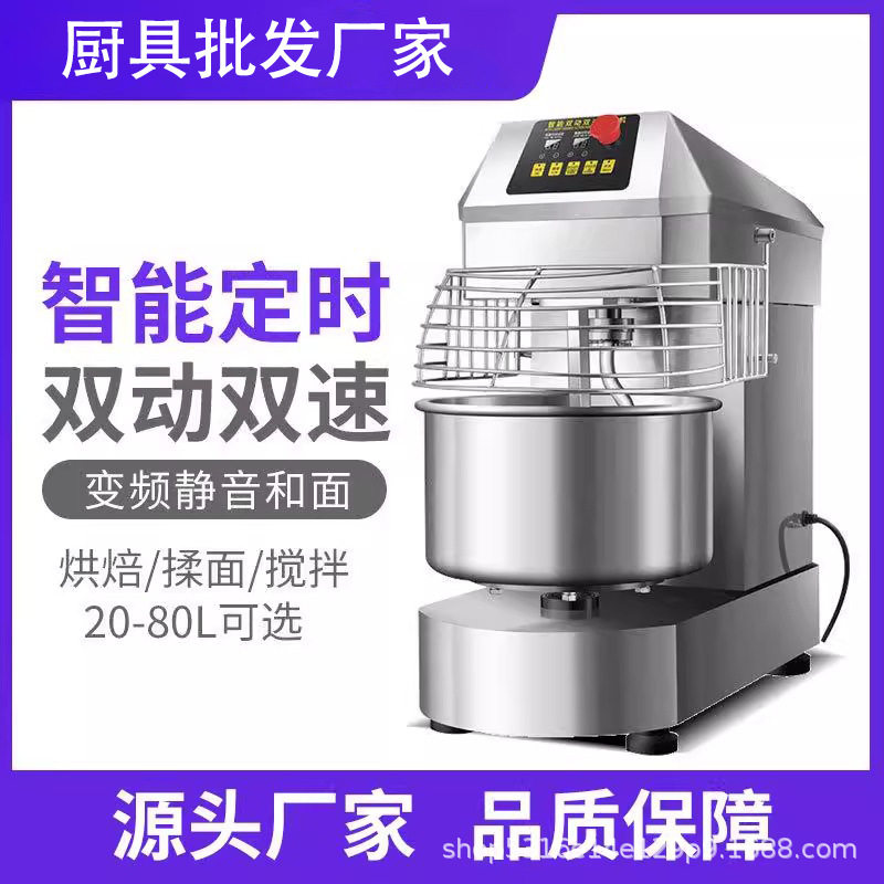 20/30L双动双速和面机智能定时商用揉面机不锈钢全自动搅面机