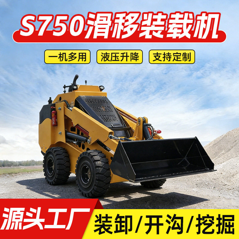 S750轮式多功能滑移装载机