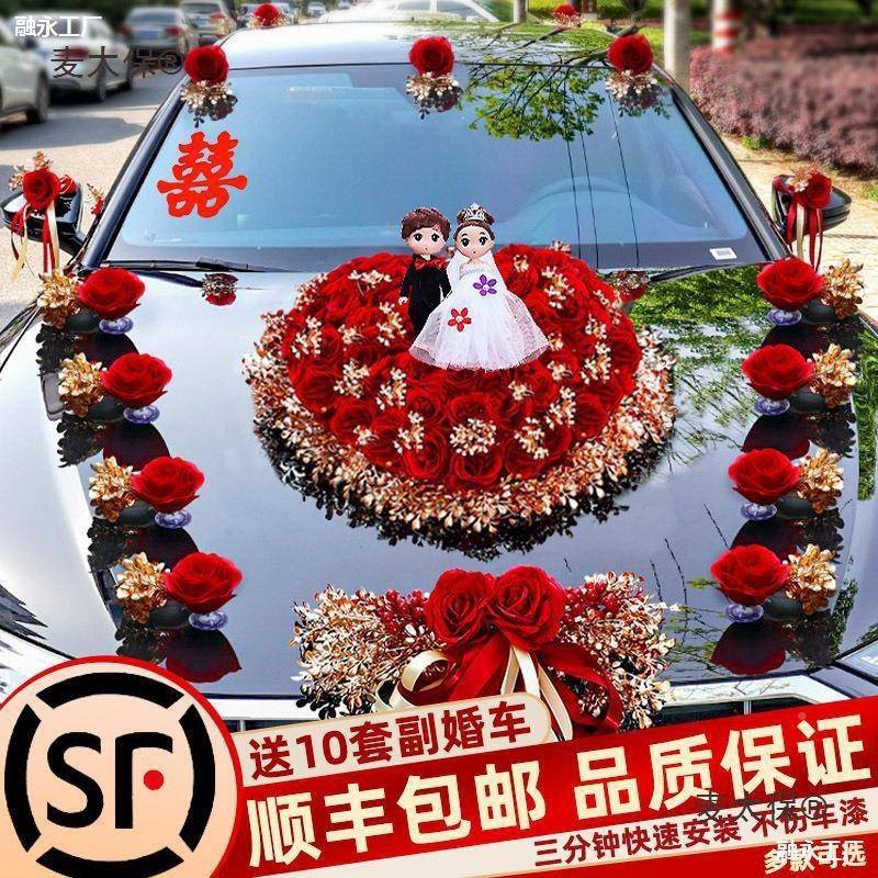 婚车装饰车头花主车花车婚高及拉花置头车花婚麦太保布礼车队麦太