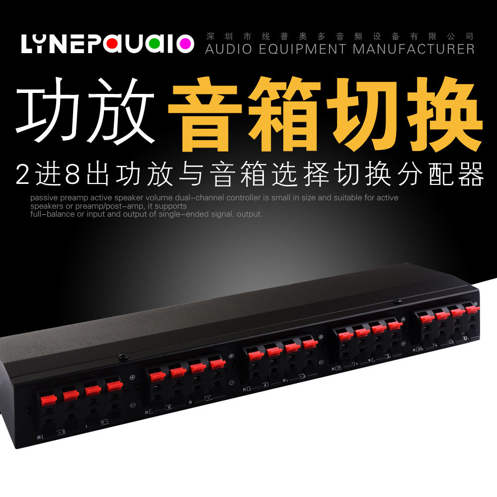 2进8出无源音箱切换器无损耗
