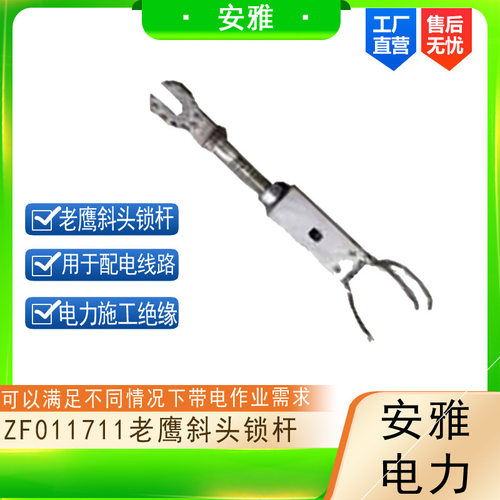 带电作业老鹰夹头绝缘操作杆
