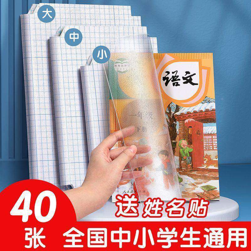 书皮纸自加厚透明防书水书套护中小学生包皮免裁剪书膜课本保389