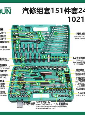 151件套汽修工能具套装套筒扳手棘轮维汽车修修组合车箱多功SVY小