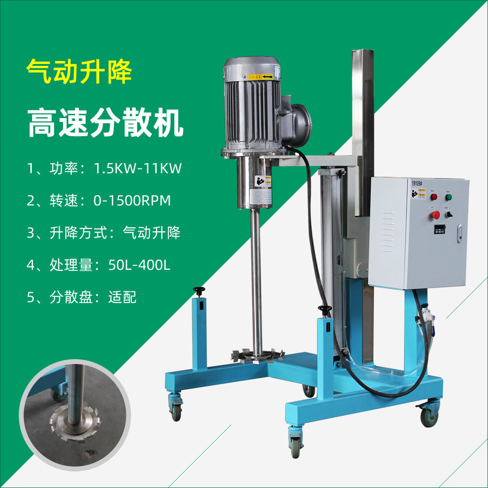 厂价油漆涂料气动高速分散机