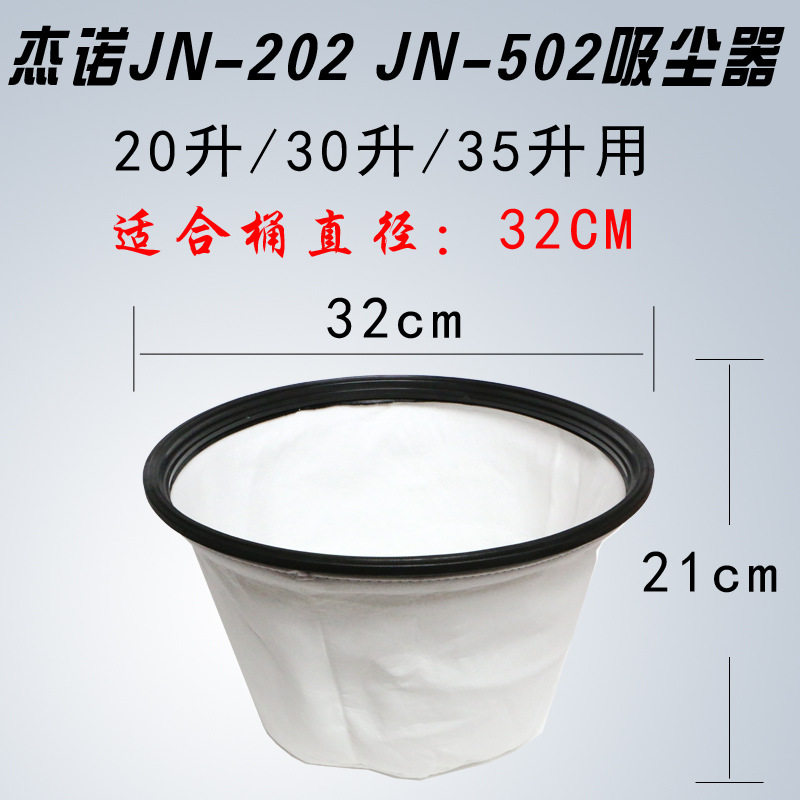 杰诺JN-20220L吸尘器尘袋滤网