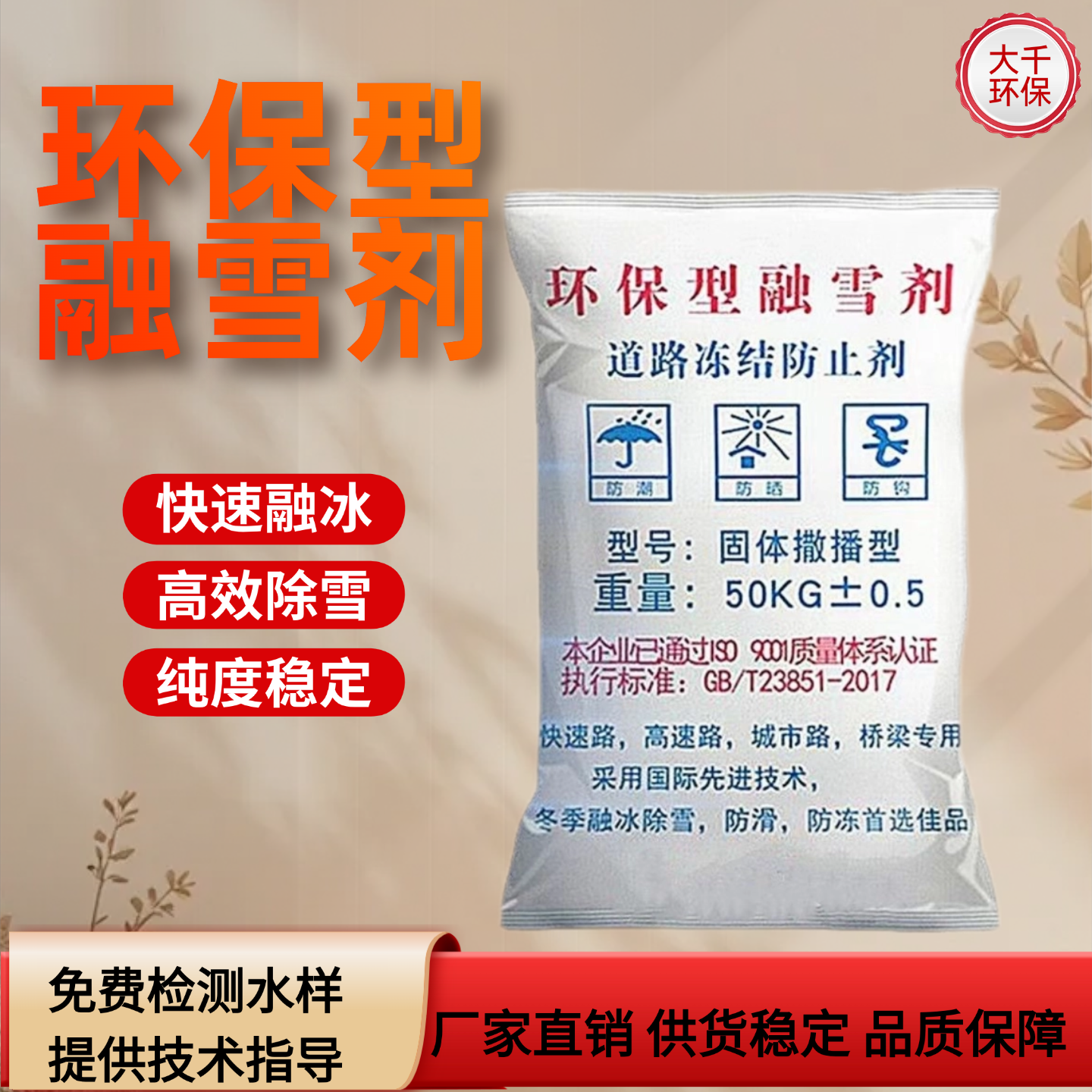 环保型融雪剂除冰剂道路化雪50公斤公路小区融雪剂,工业油品/胶粘/化学/实验室用品,其他助剂,淘宝优惠券,粉丝福利购,淘宝优惠卷