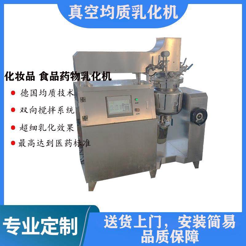 厂家直销真空乳化机 均质乳化机设备乳化机乳化锅100L-2000L,清洗/食品/商业设备,乳化机,淘宝优惠券,粉丝福利购,淘宝优惠卷
