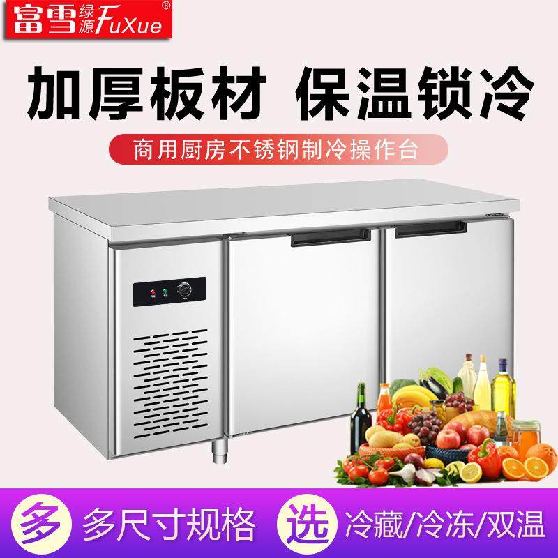 冰雪绿源冷藏冷冻不锈钢工作台冰柜厨房商用冰箱操作台冷柜保鲜柜,商业/办公家具,冷藏展示柜,淘宝优惠券,粉丝福利购,淘宝优惠卷