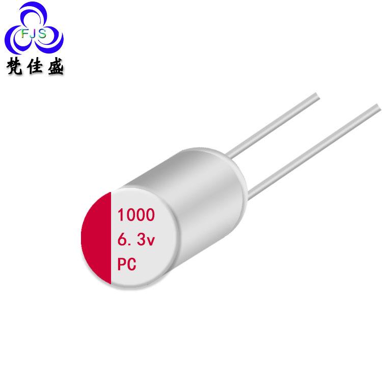 插件式固态电容HS 1000uf 10V贴片电解电容高压贴片PS1000UF 6.3V