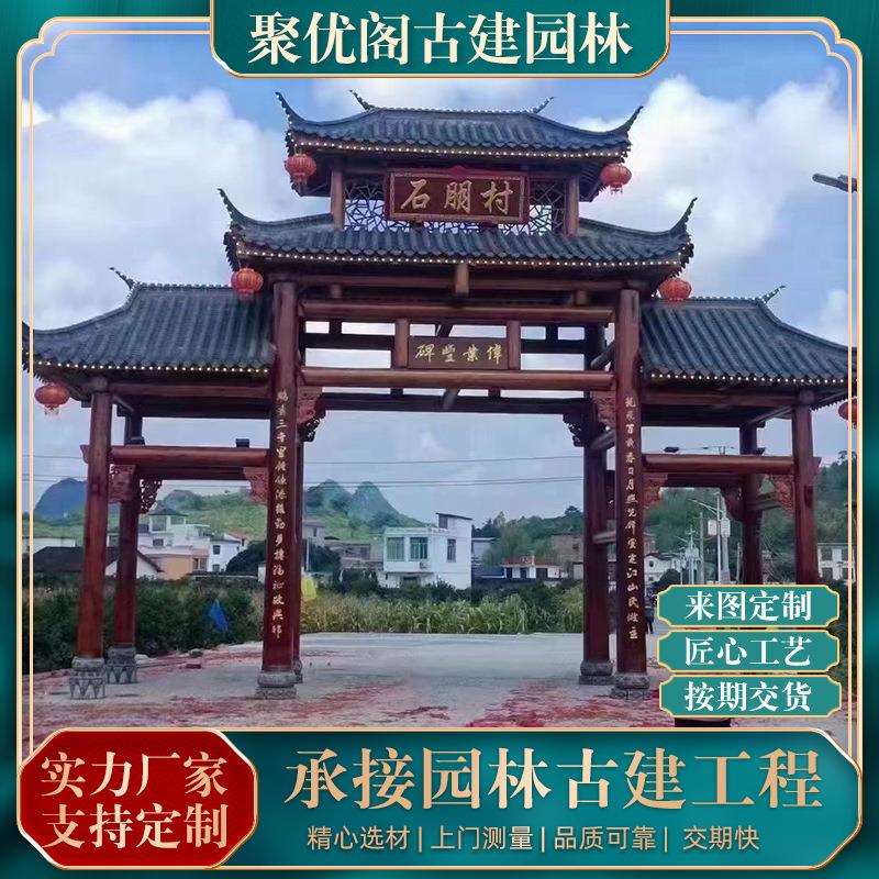 古建门楼美丽乡村牌坊防腐木门楼中式古建筑新中式门楼