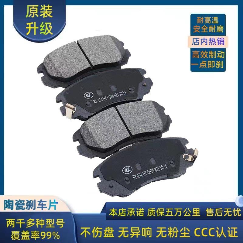 适用比亚迪F3 S6 S7 F0 E5 E6 G6 M5 L3速锐唐宋元 秦 陶瓷刹车片