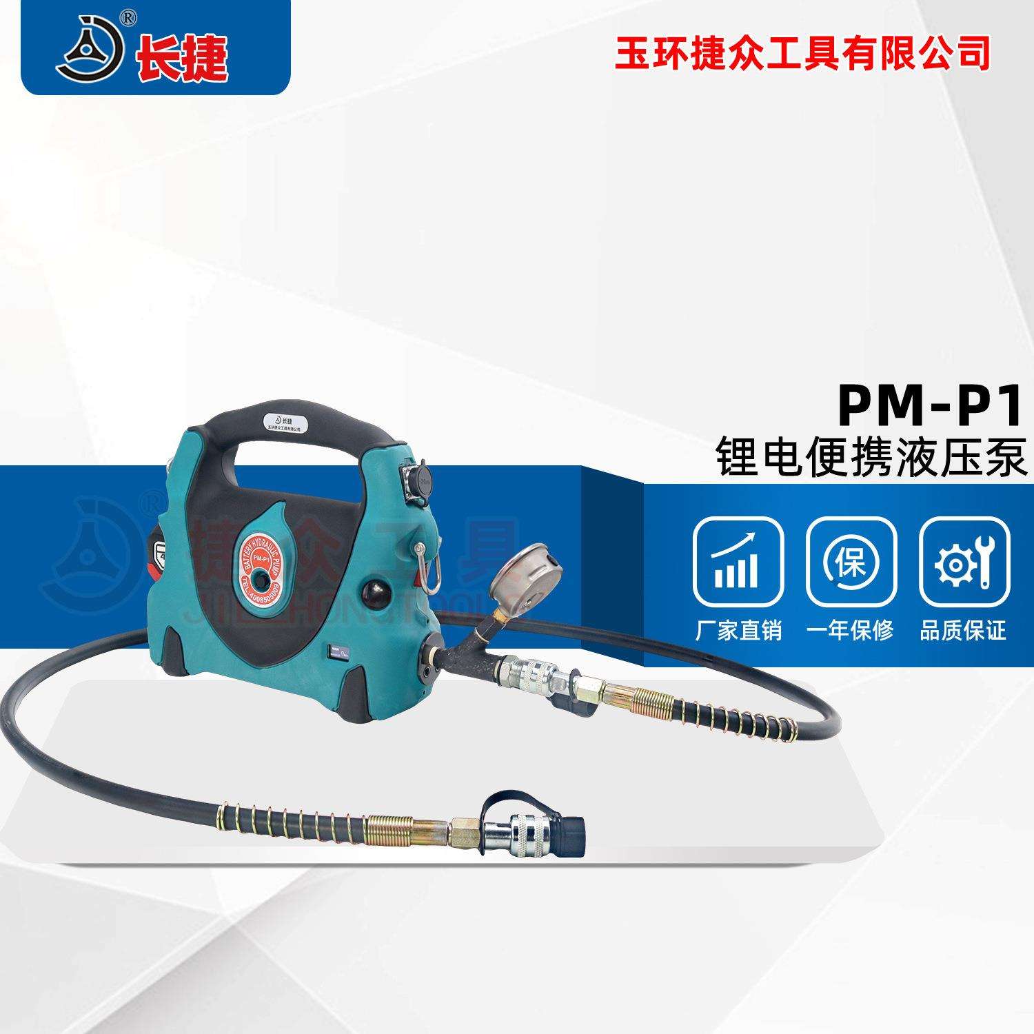 长捷 新款锂电便携泵PM-P1 净重5公斤随身携带 锂电式电动液压泵