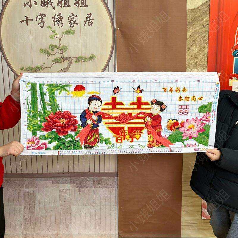 百年好合十字绣成品不带框纯手工出售已绣好2024新款金童玉女结婚