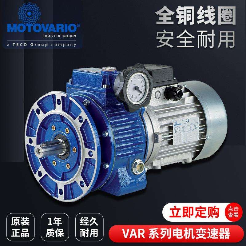 意大利MOTOVARIO摩铎利VAR系列铸铁螺旋伞齿轮减速机005 0.37KW