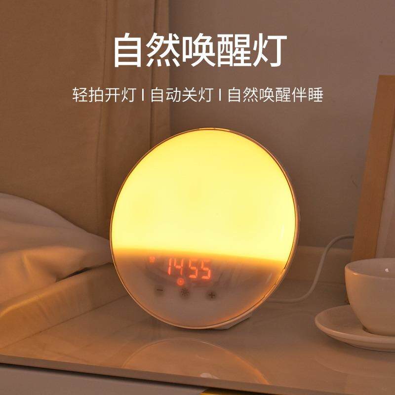 模拟日出自然唤醒灯光闹钟小夜灯新款起床照明灯定时亮早起日光灯