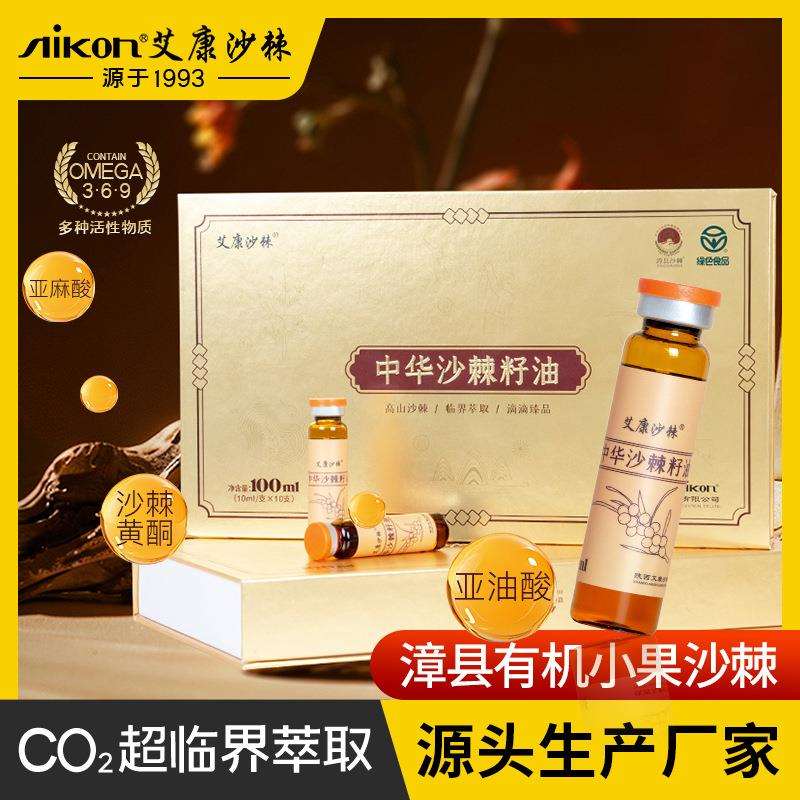 沙棘籽油10ml*10沙棘提取物小果沙棘籽油甘肃厂家有机植物