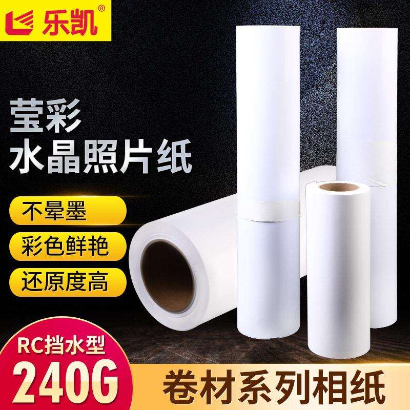 乐凯水晶照片纸305 610 RC卷材卷筒照相纸高光打印相片纸厂家