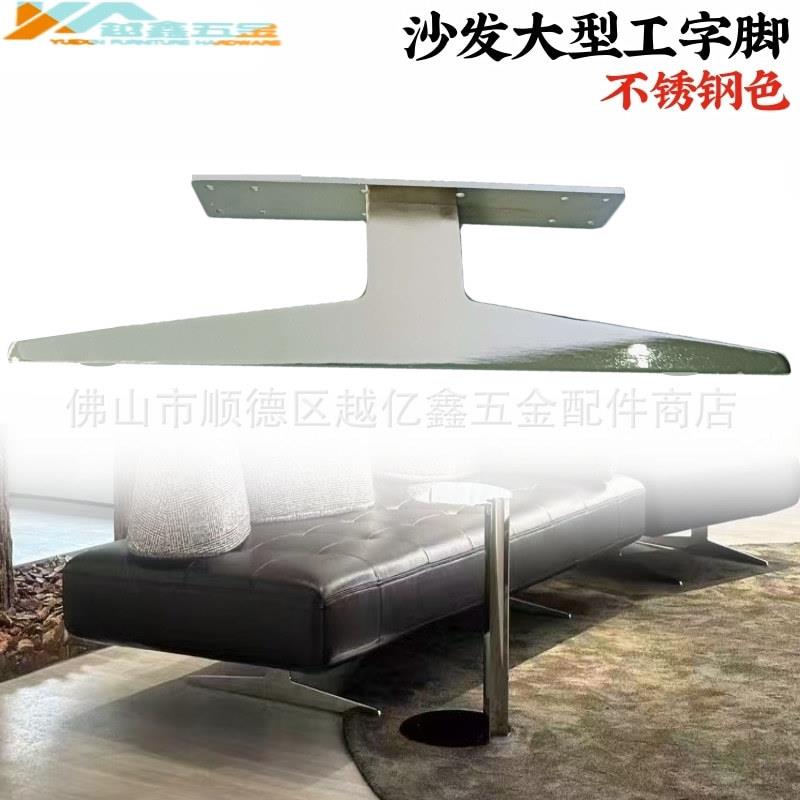 不锈钢色沙发工字脚大脚支架现代简约银色工字脚家具五金支撑脚
