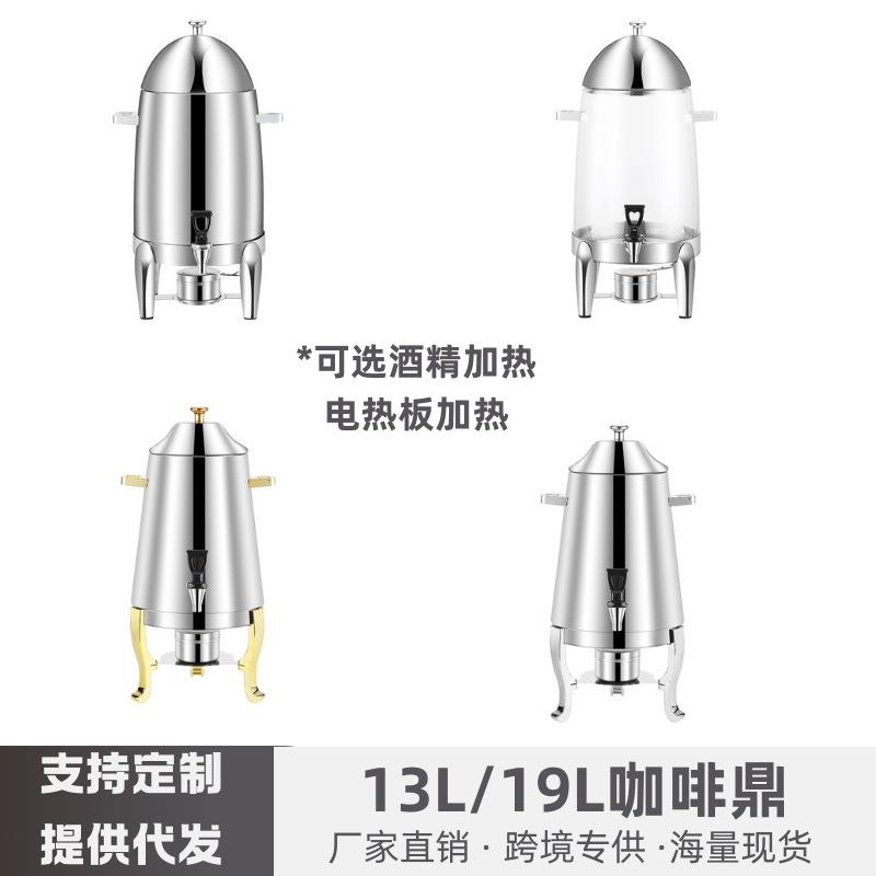 跨境不锈钢果汁鼎牛奶咖啡壶饮料分配器酒精加热大容量19L啤酒桶