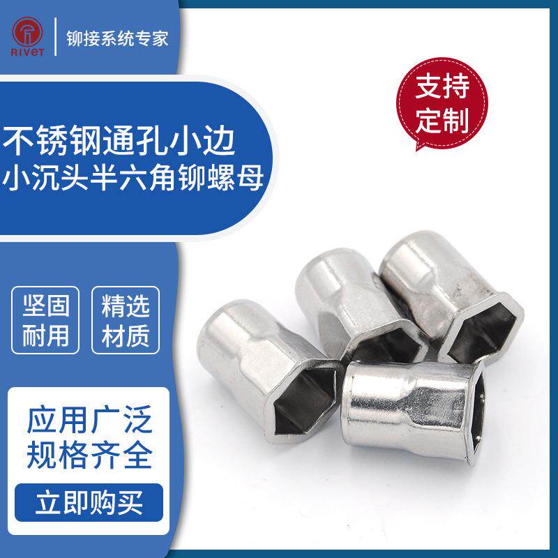 拉铆螺母304不锈钢平头拉母通孔小沉头半六角拉铆母拉卯钉M3-M10