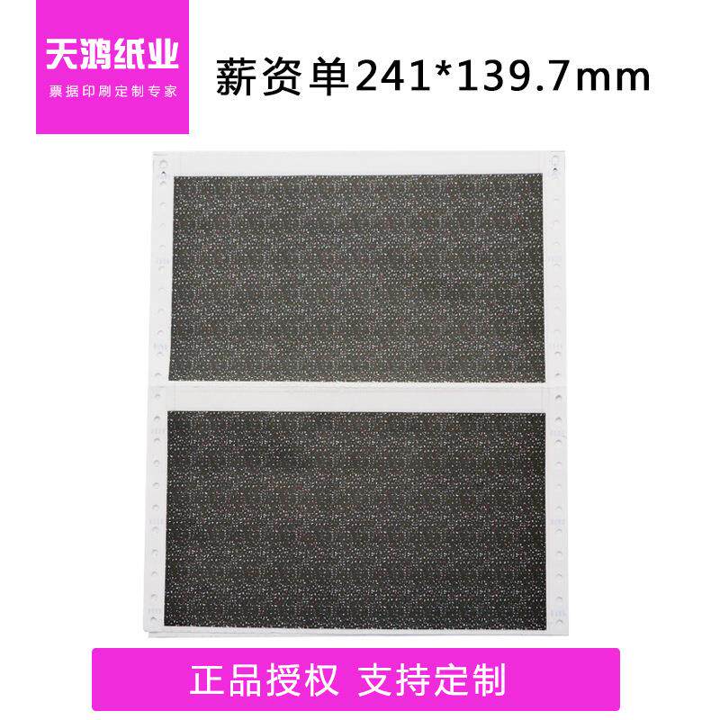 241*139.7mm两联三联密码单空白通用保密工资单薪资单工资条密封