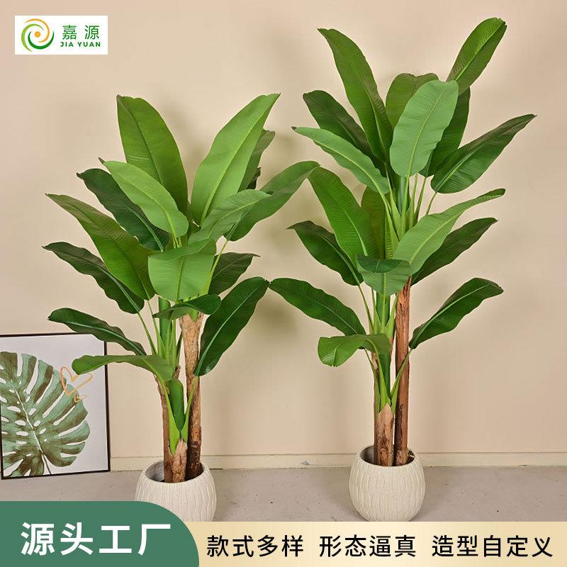 仿真绿植大叶子芭蕉树室内家居造景装饰绿植大型落地假树摆件芭蕉