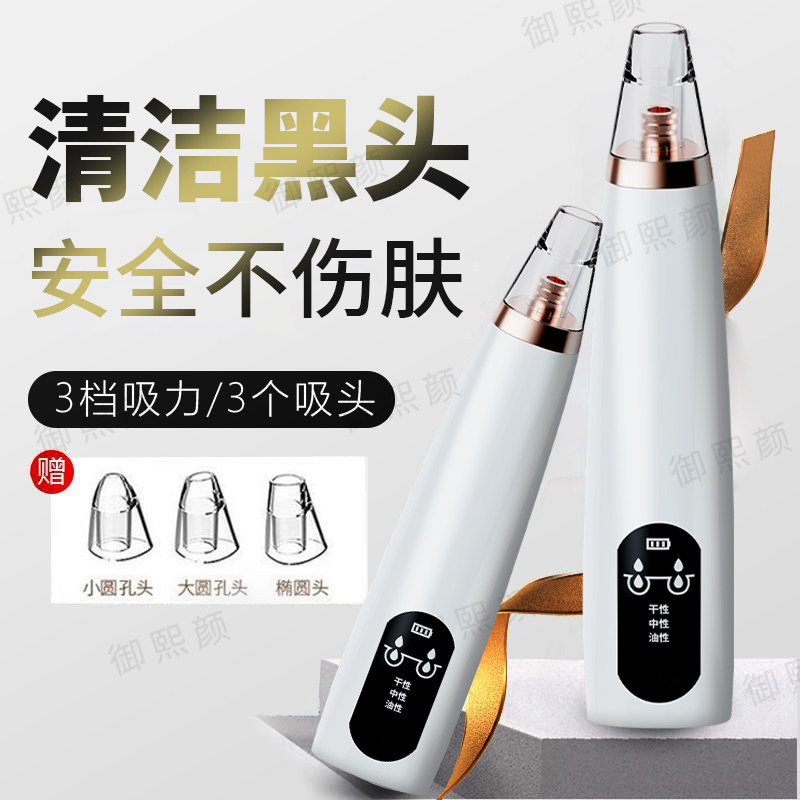 全新电动吸黑头仪器毛孔清洁安全不伤肤祛黑头粉刺神器面部美容仪