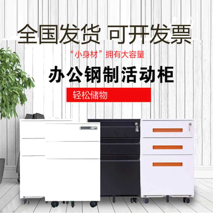 三抽活动柜 钢制移动抽屉柜 桌边铁皮活动柜小矮柜推柜定制