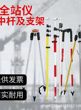 浙源全站仪对中支架2.15米5米3米莱卡三脚支架rtkgps测量棱镜杆