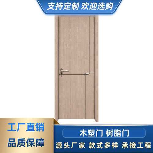 wpc木塑门树脂门 转印烤漆PVC面锣线雕刻木塑门 防水防潮卧室门