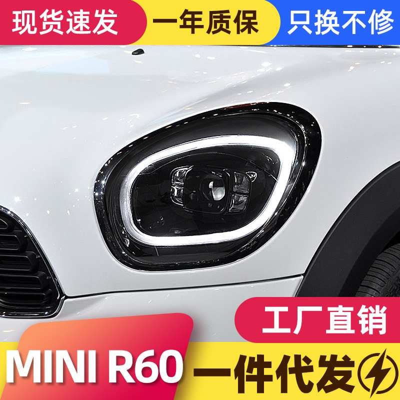 适用于宝马MINI Countryman R60大灯总成乡下人改装LED日行灯大灯