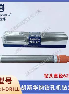 husqvarna富世华水钻钻头VARI-RAILL金刚石钻头混凝土取芯钻钻头