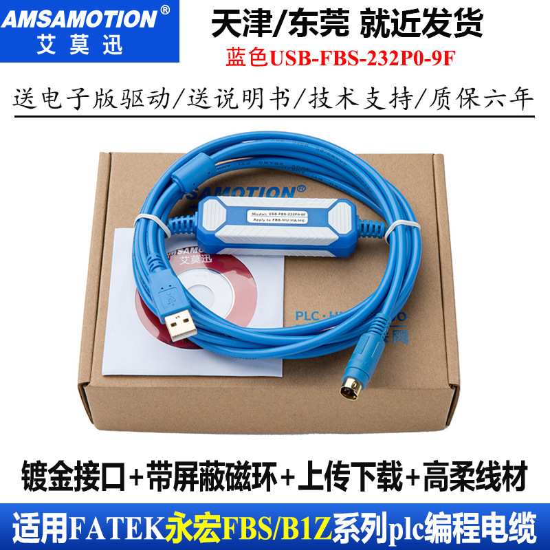 适用于永宏FBS b1z系列 PLC编程电缆通讯下载线USB-FBS-232P0-9F