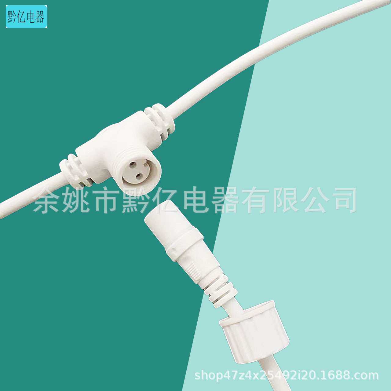 T型分流器 灯串线上母头 E27可拆卸串灯 户外防水接头线上分离器