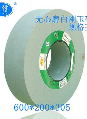 绿碳化硅砂轮1-600*200*305GC60L M1083无心磨床半轴 不锈钢沙轮