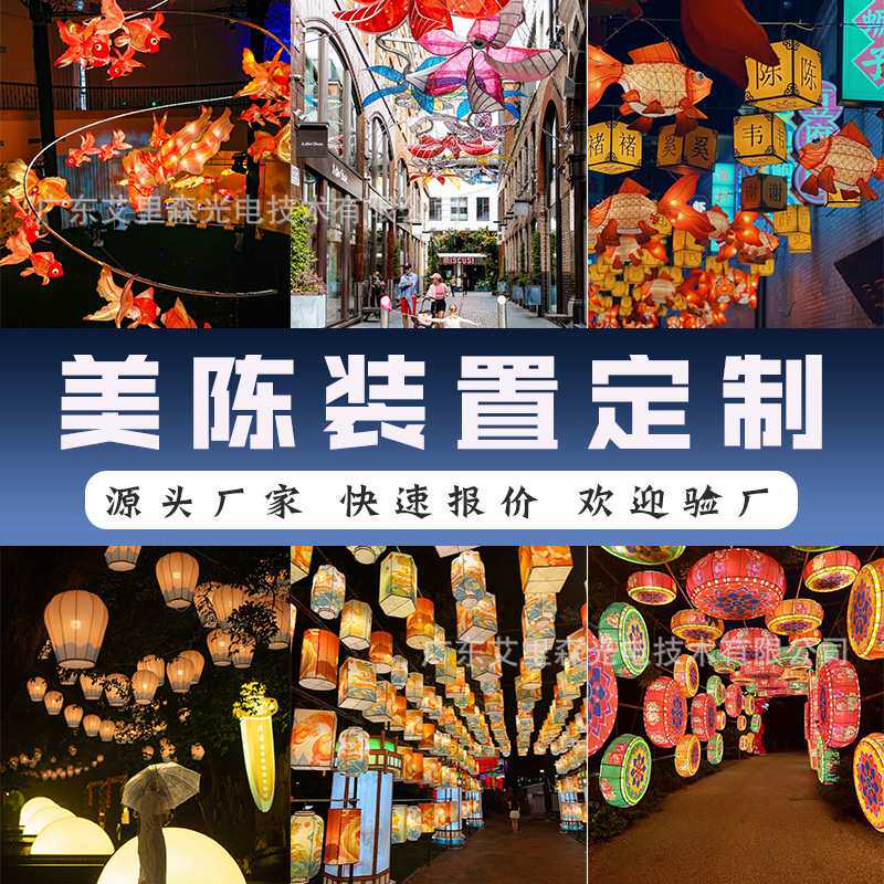 彩灯灯光亮化装置户外防水国潮古风网红打卡灯光装置花灯孔明灯