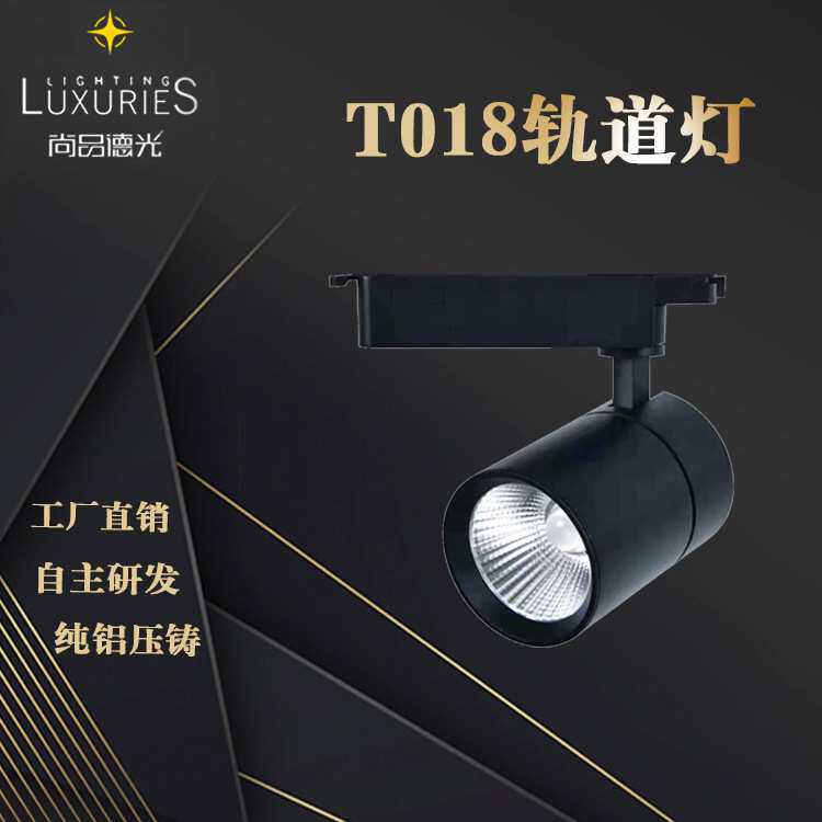 厂家直供cob轨道灯50W外壳套件led射灯服装店背景墙橱窗展示厅