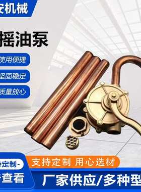 全铜手摇油泵304 不锈钢手摇油泵30432型铝合金手摇油桶泵