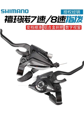 适用EF41 EF51山地车连体指拨6 7 8 21 24变速刹车