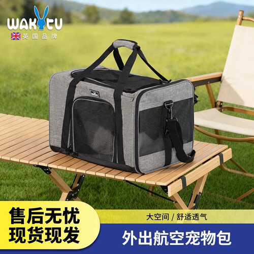 Wakytu英国航空宠物包 外出手提大容量折叠狗狗包透气猫咪航空箱