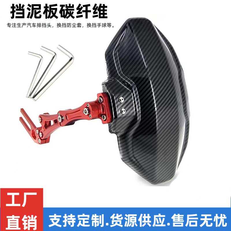 通用小牛后挡泥板碳纤维N1sU+电动车电摩平叉改装配件挡水后盾