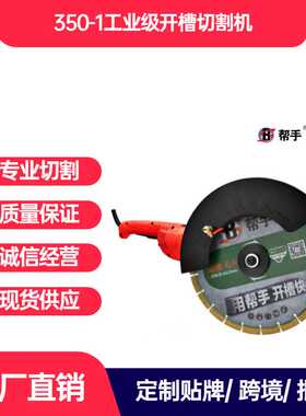 墙壁开槽机14寸混凝土墙面无尘水电石材切割机切割深度12.5cm