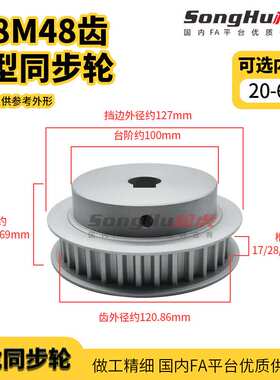EBL21-S8M250-48-B-P-d20至65孔S8M48齿同步轮槽宽28 S8M同步带轮