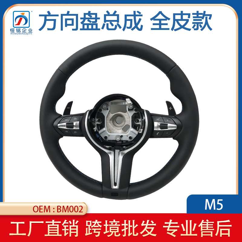 适用于宝马2011-2018年F系列567系改M5方向盘总成全皮款黑 BM002