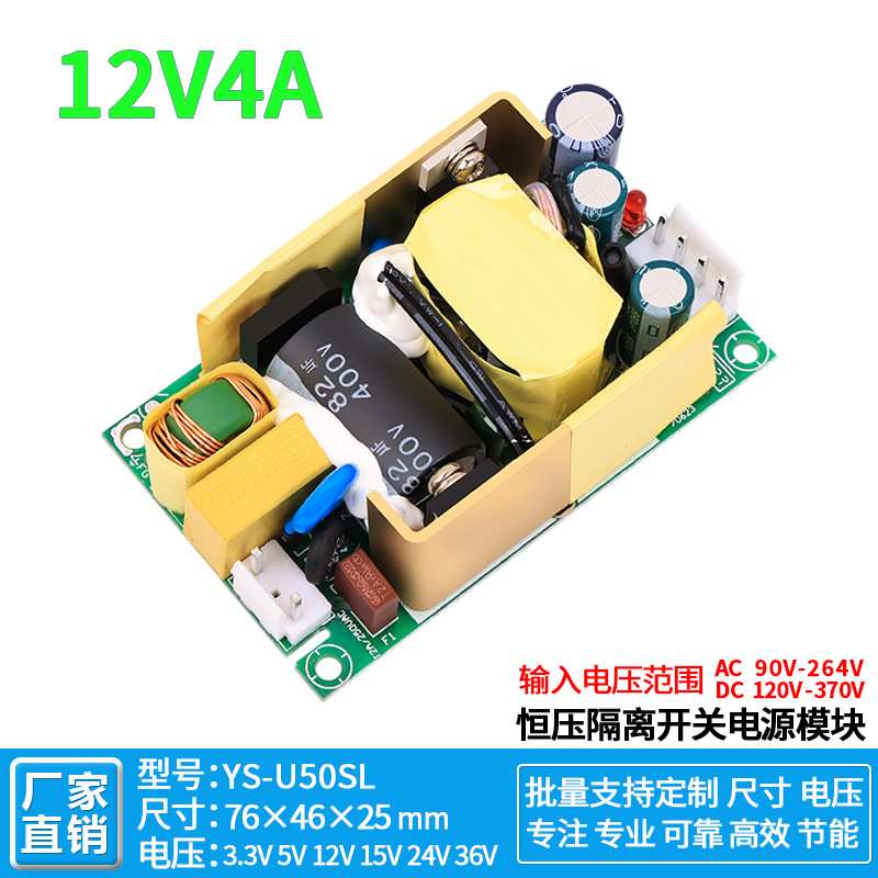 12V4A50W直流开关电源模块小体积足功率内置隔离型AC-DC220V转12V