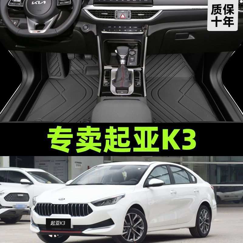 起亚k3专用全包围脚垫原厂17款主驾驶后排tpe丝圈上层单片半包围