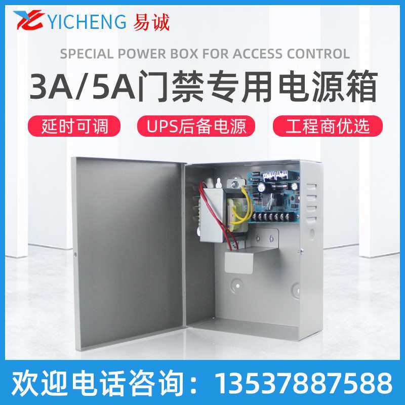UPS门禁电源箱 12V3A/5A小区楼宇对讲变压器电锁门禁机控制器电源
