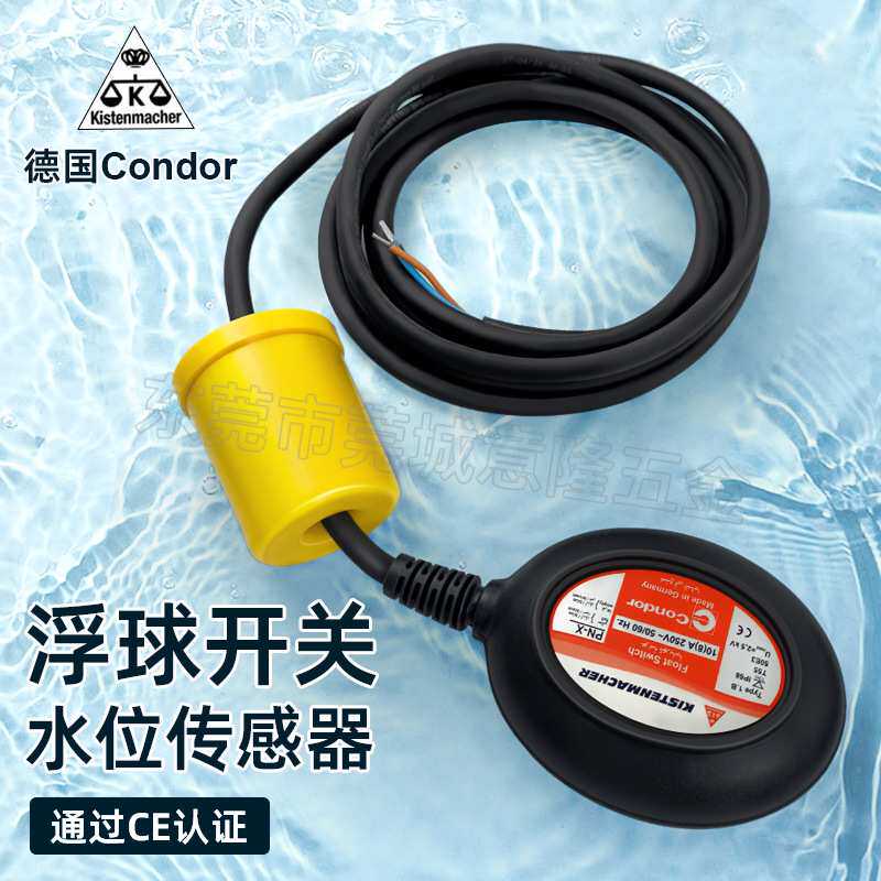 德国condor浮球开关水位开关PN-X/GE液位控制器传感器 3米5米10米