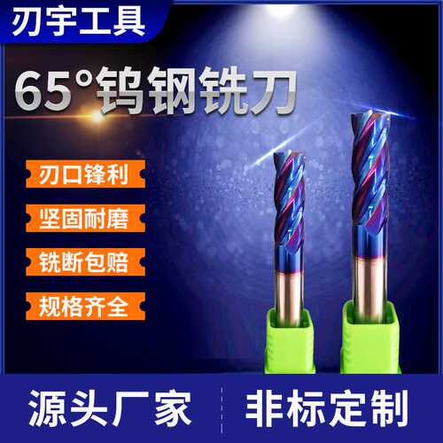 65度4刃钨钢铣刀硬质合金CNC不锈钢专用平底加长数控四刃 立铣刀